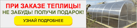 Готовые комплекты теплиц в наличии! Закажи сегодня - Завтра доставка и монтаж!